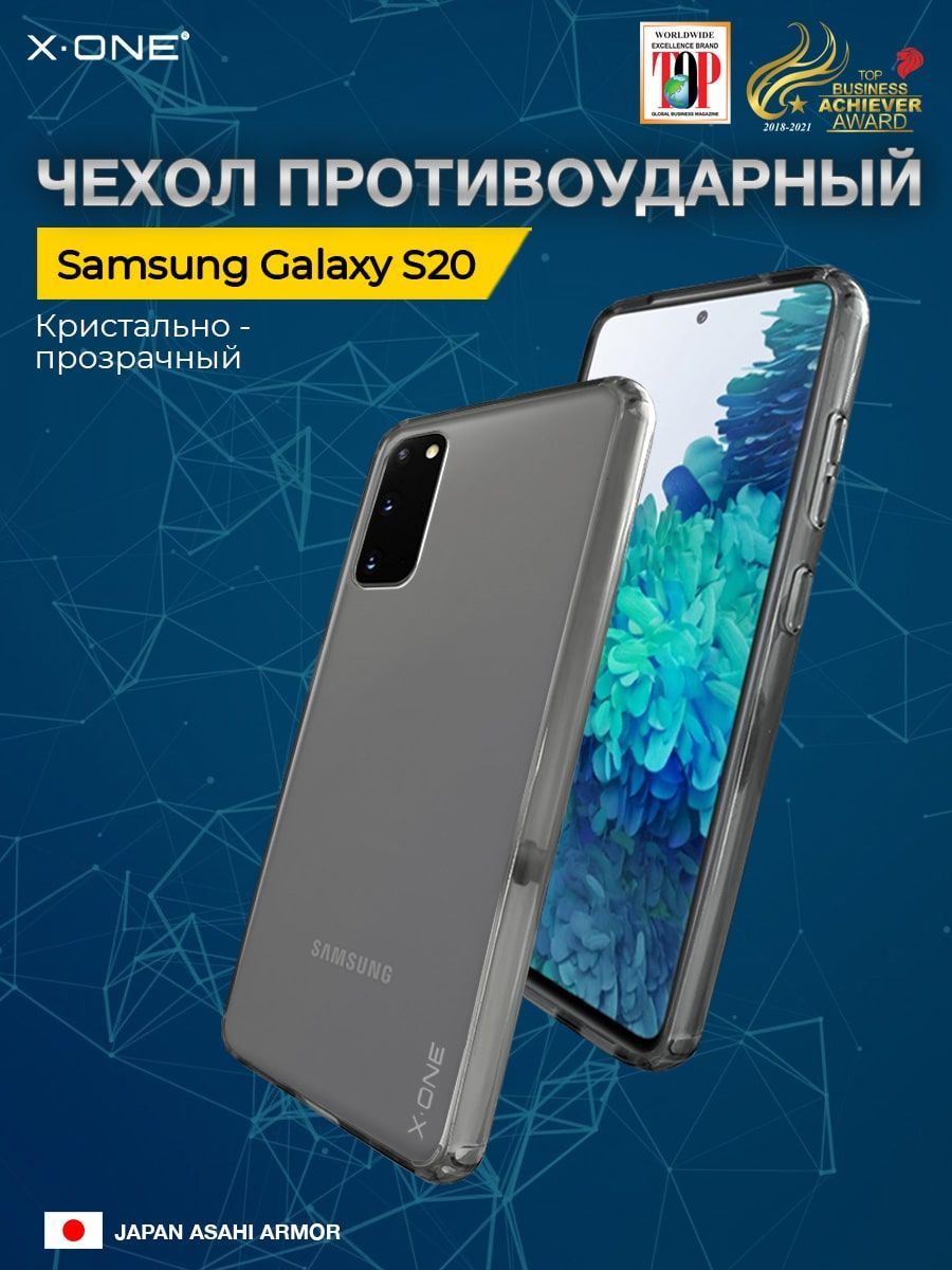 Чехол для Samsung Galaxy S20 X-ONE DropGuard Lite - кристально-прозрачный -  купить с доставкой по выгодным ценам в интернет-магазине OZON (438588936)