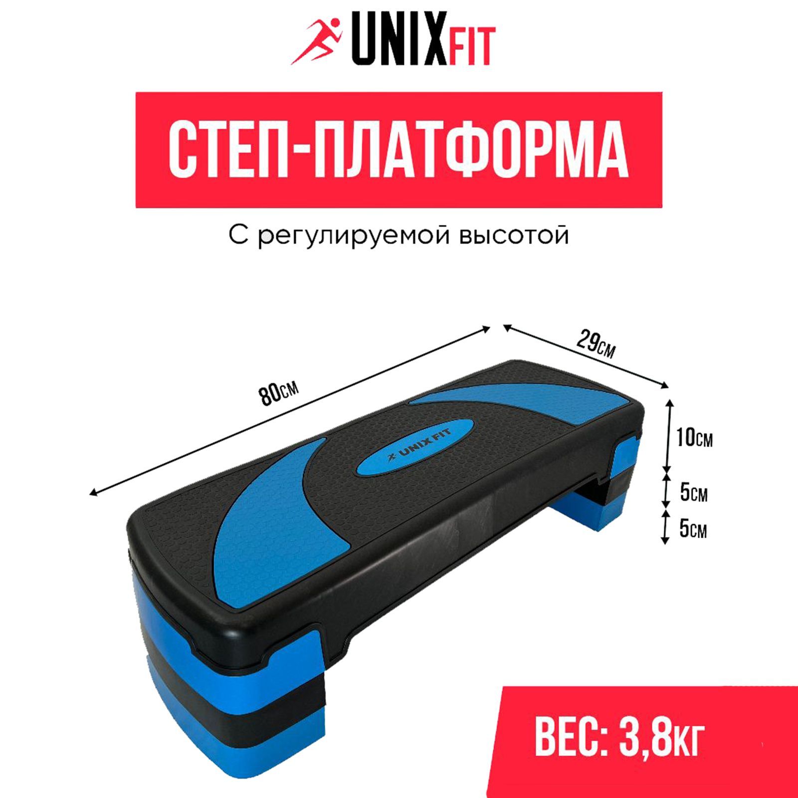 Степ-платформа UNIX Fit для фитнеса 3 уровня, домашний тренажер для степ  аэробики, 80 см, голубая UNIXFIT