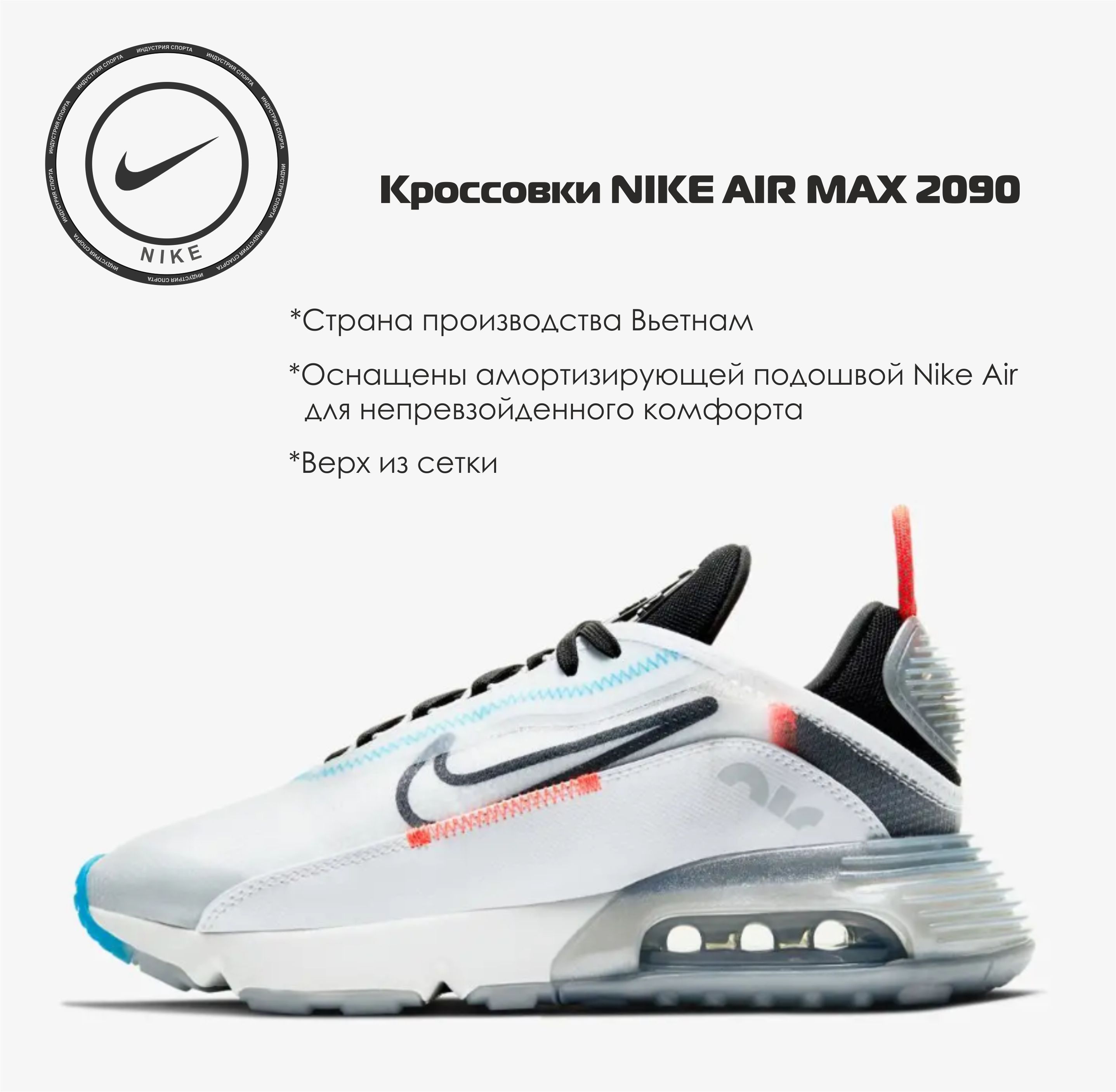 Новые модели кроссовок найк. Nike Air Max 2090. Nike кроссовки Air Max 2090. Nike Air Max 2090 мужские. Nike Air Max 2070.