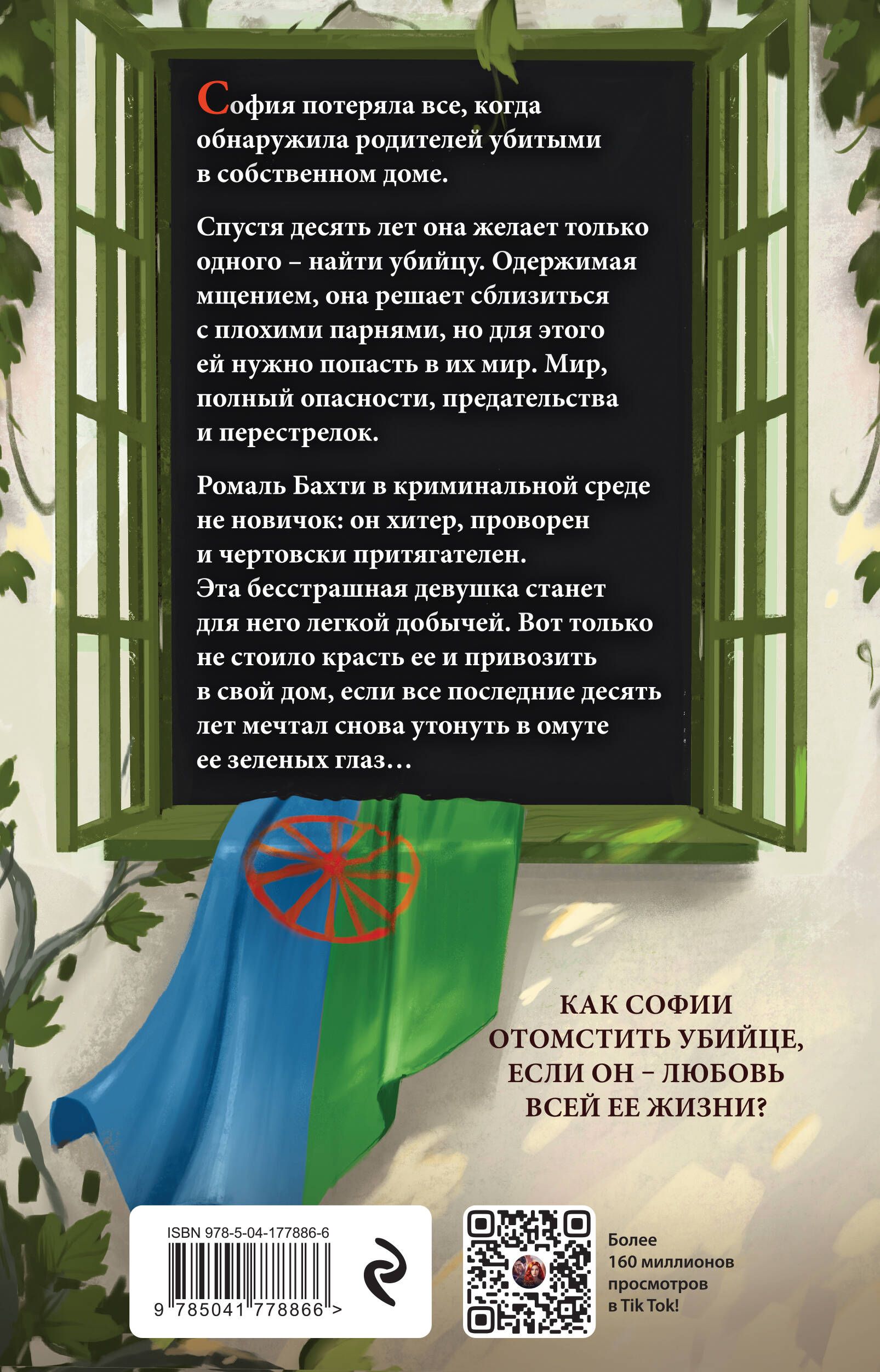 Ана шерри туз. Иллюзия правды дама червей ана Шерри. Иллюзия правды. Король крестей Шерри ана. Ана Шерри список книг по порядку.