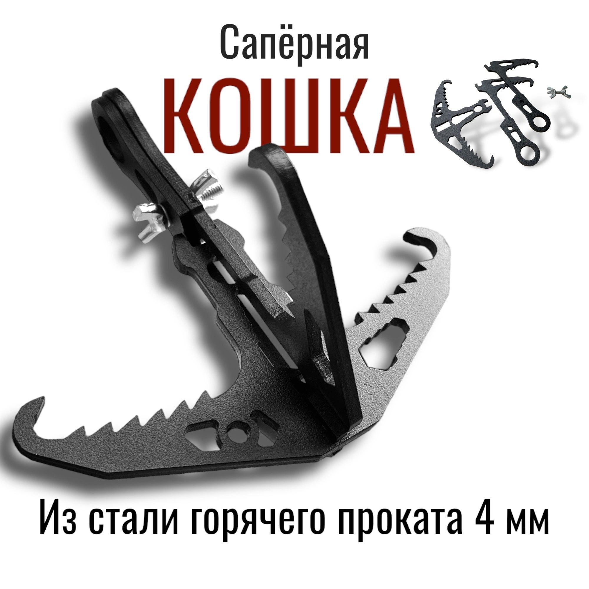 Саперная кошка