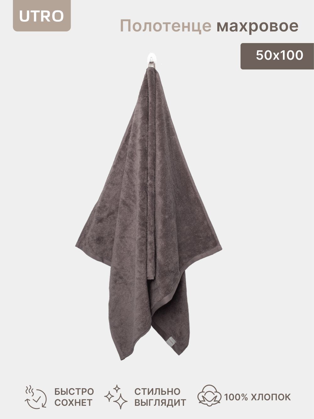 Полотенце махровое UTRO, Пудрово-коричневый, 50 х 100, из 100% хлопка, 610 г/м2