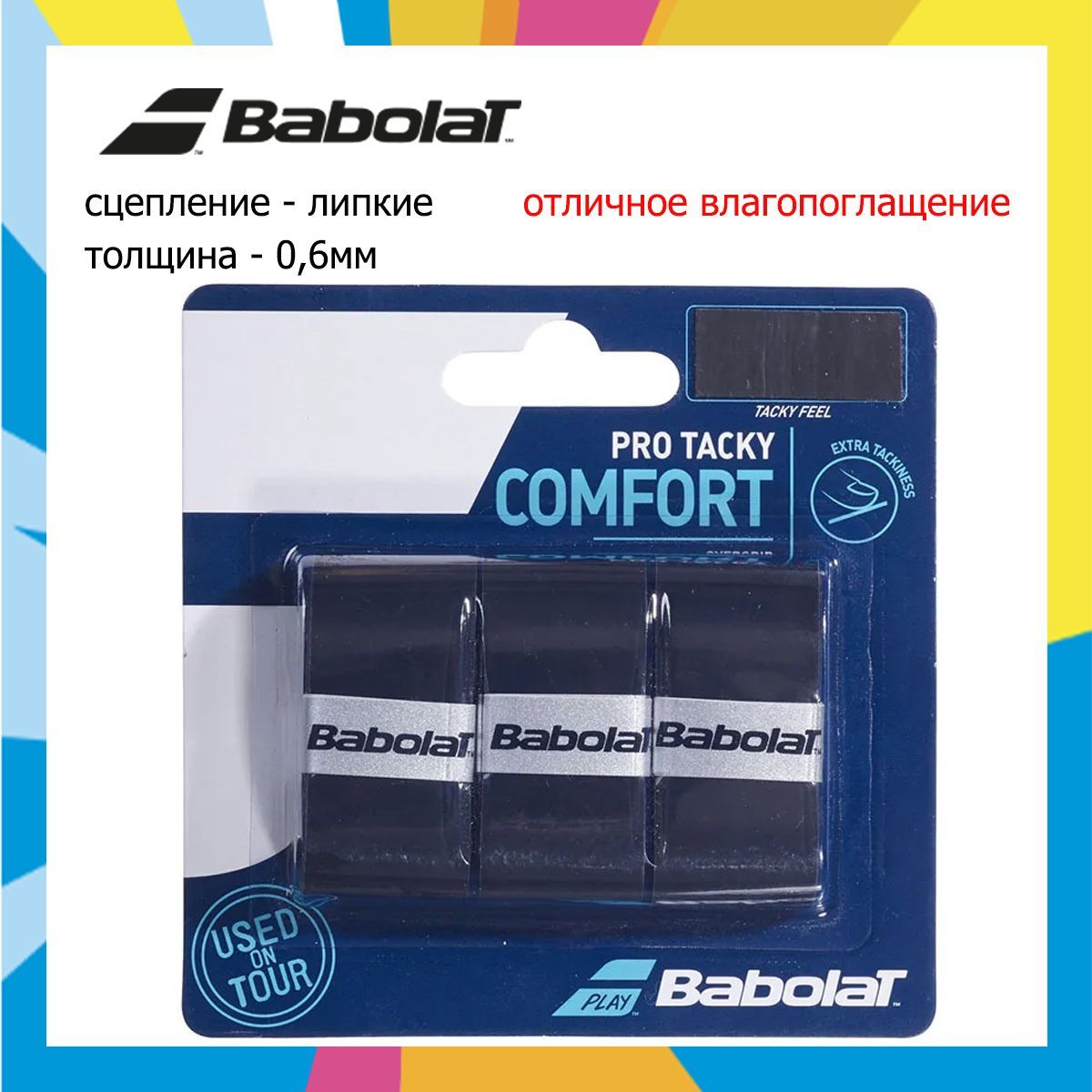 Babolat Pro Tacky x3