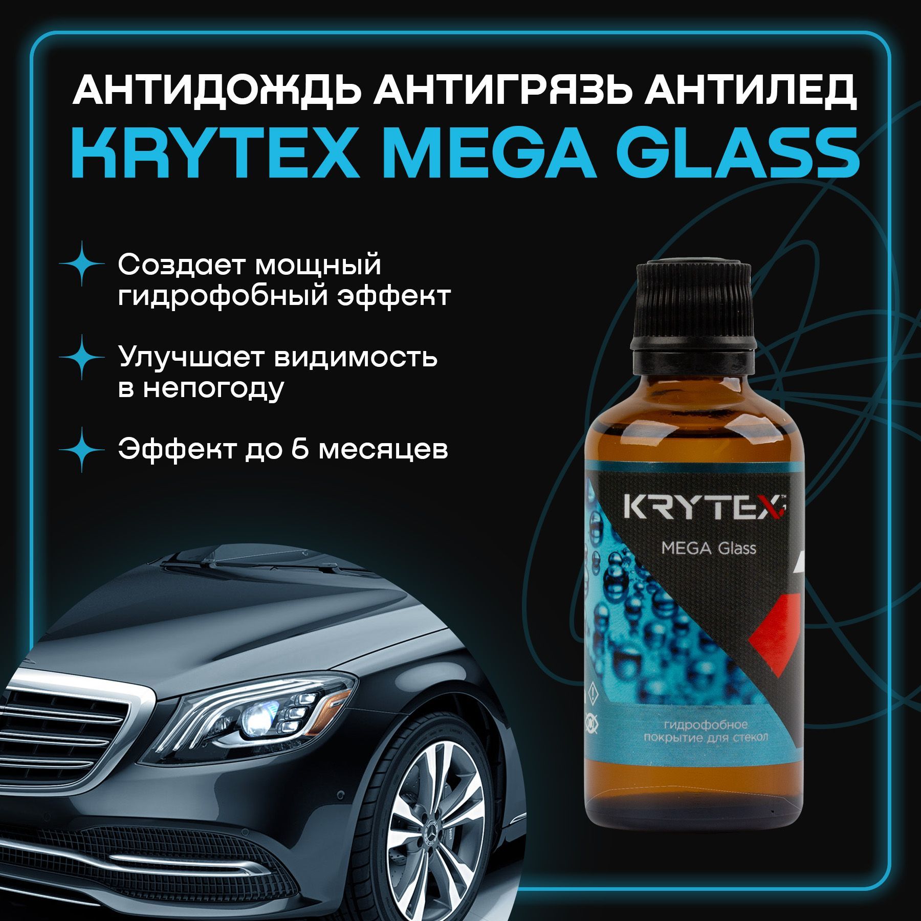 KRYTEX Антидождь Готовый раствор, 50 мл