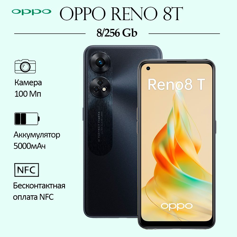 Смартфон OPPO Reno 8T - купить по выгодной цене в интернет-магазине OZON  (1119361433)