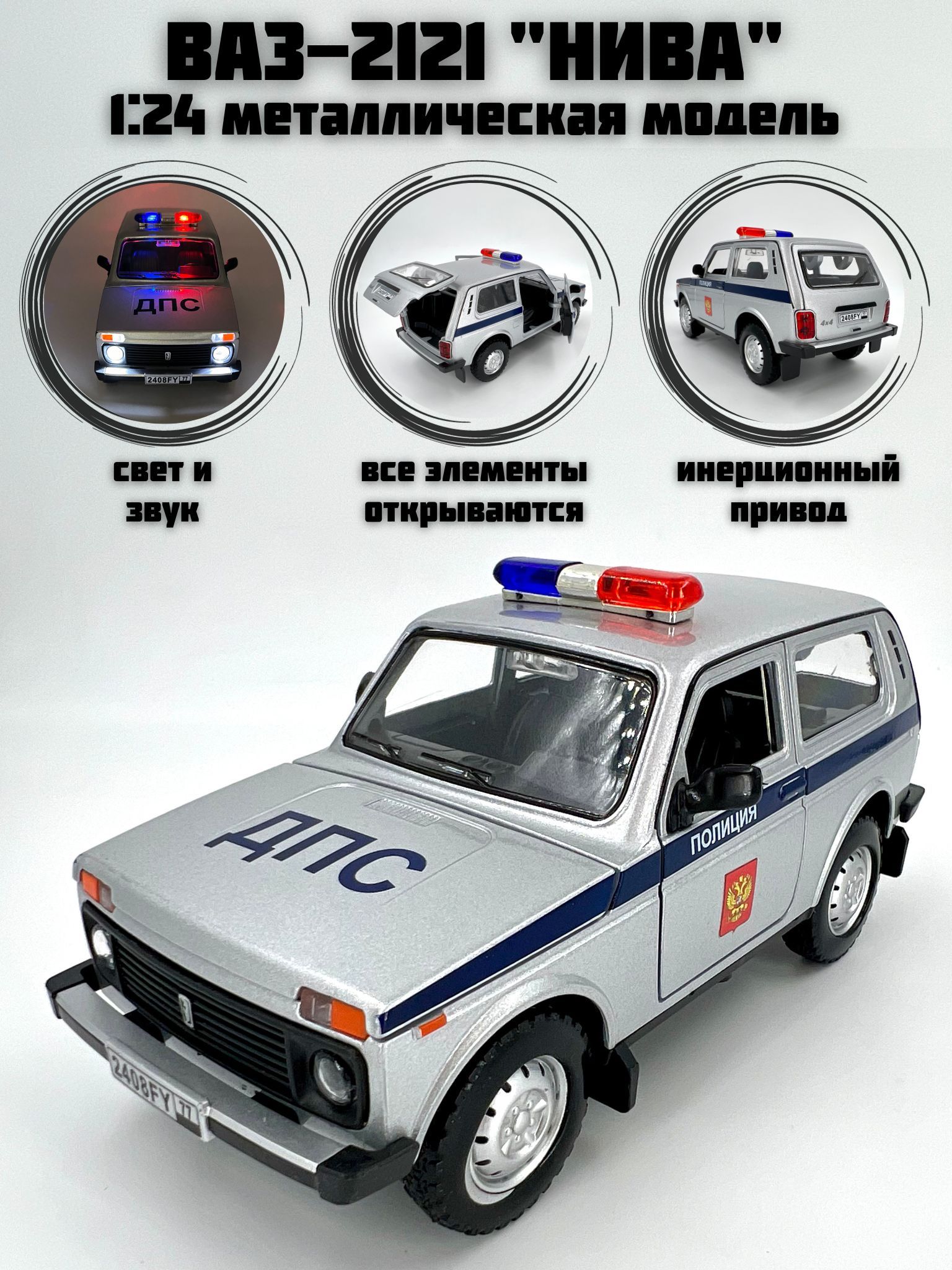 Металлическая машинка 1:24 ВАЗ-2121 