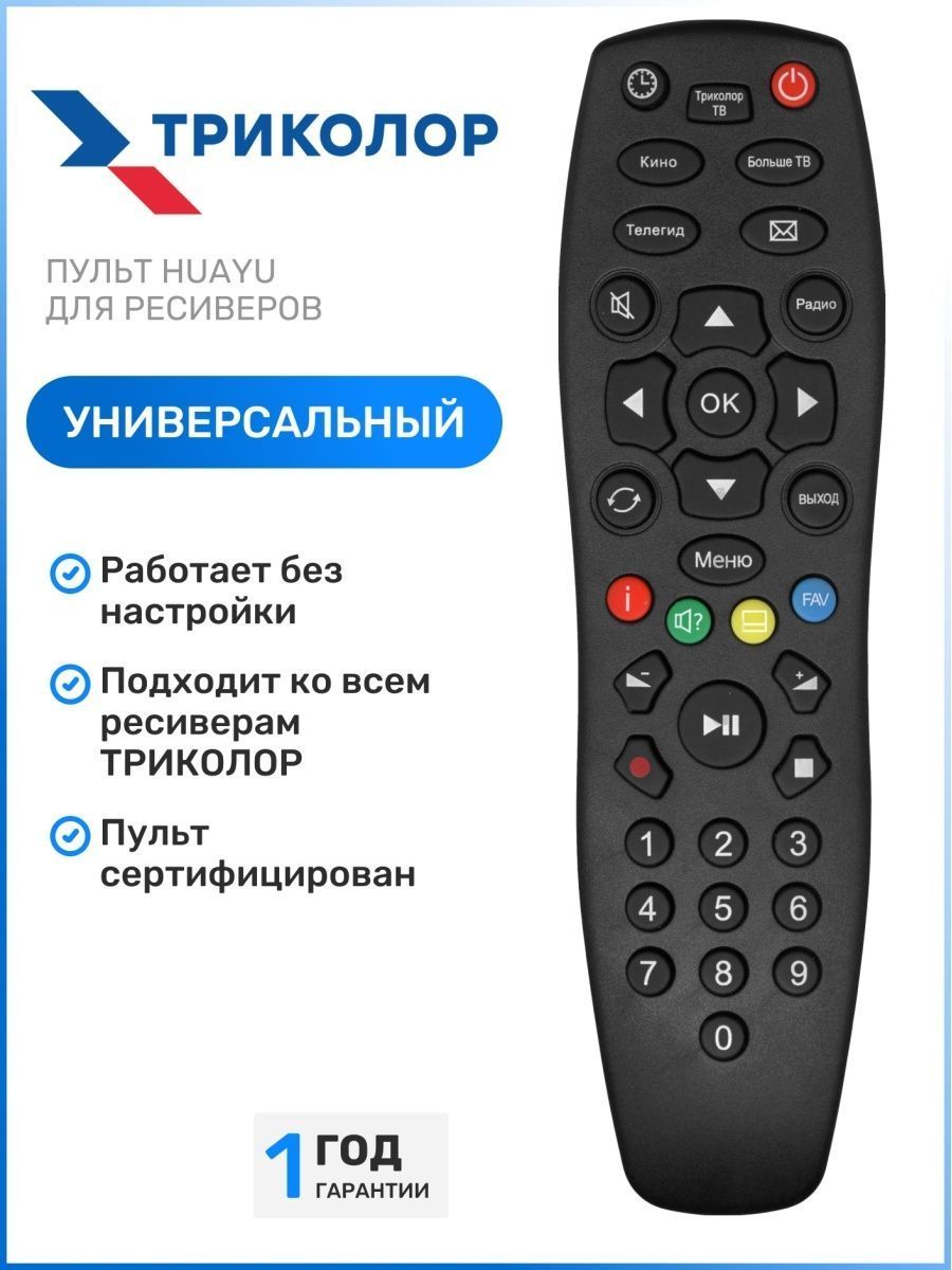 Какой Триколор Тв Купить Лучше
