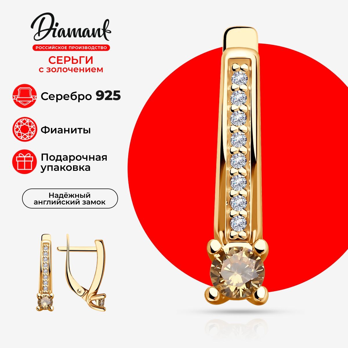 Diamant,Серьгииззолочёногосеребрасфианитами,93-120-01573-2,декоративные,925проба