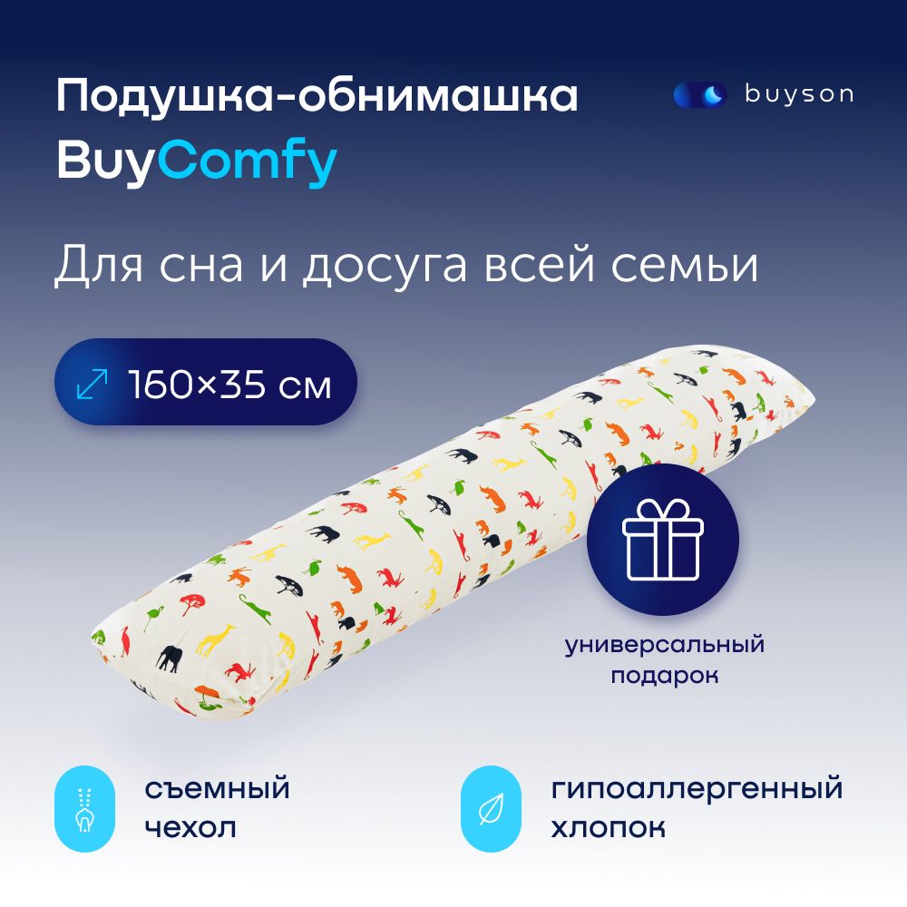 Подушка-обнимашка160х35см,buysonBuyComfyAfrica,длявзрослых,детейибеременных