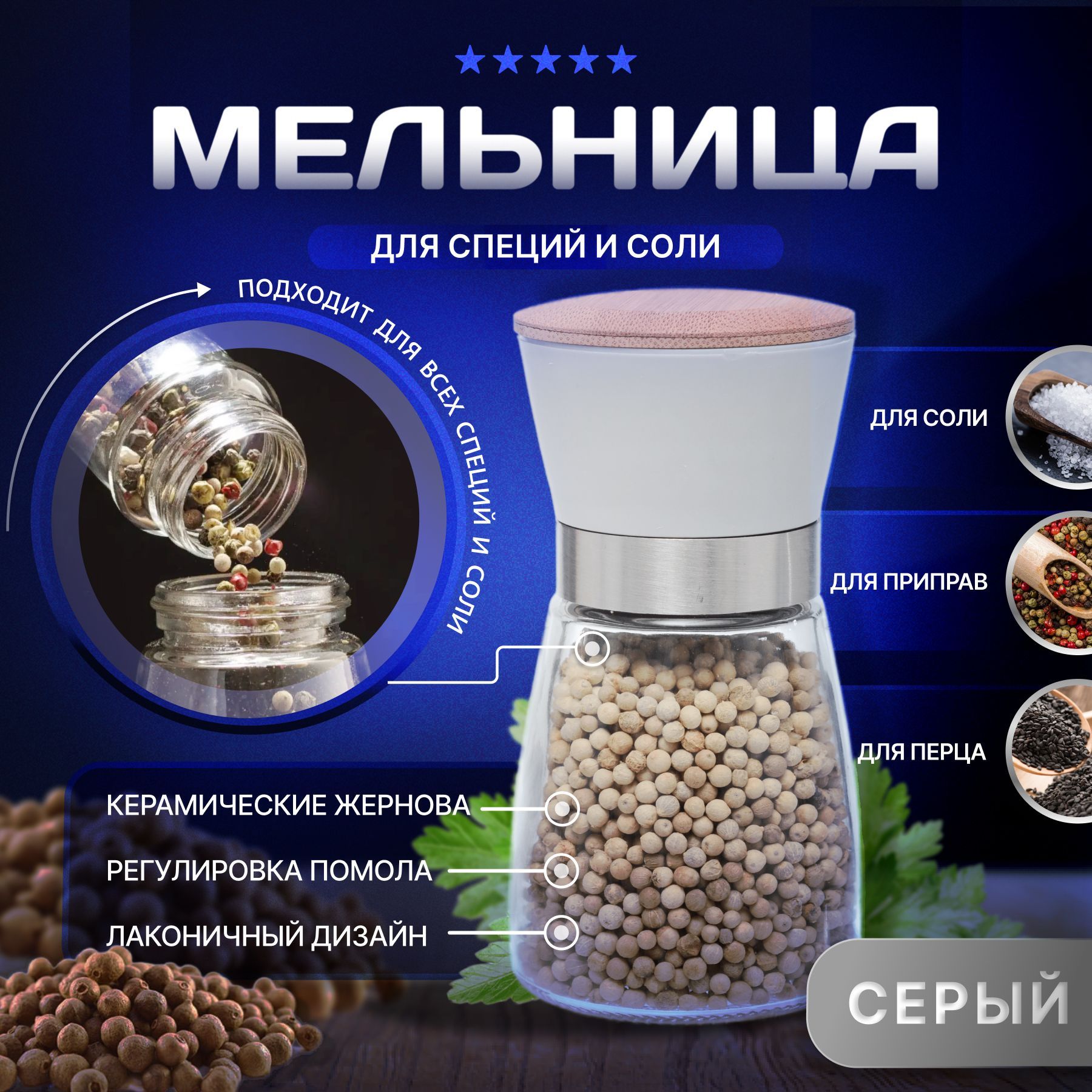 Мельница для специй VeryGoods, высота 13 см - купить по доступной цене c  доставкой в интернет-магазине OZON (1216083021)