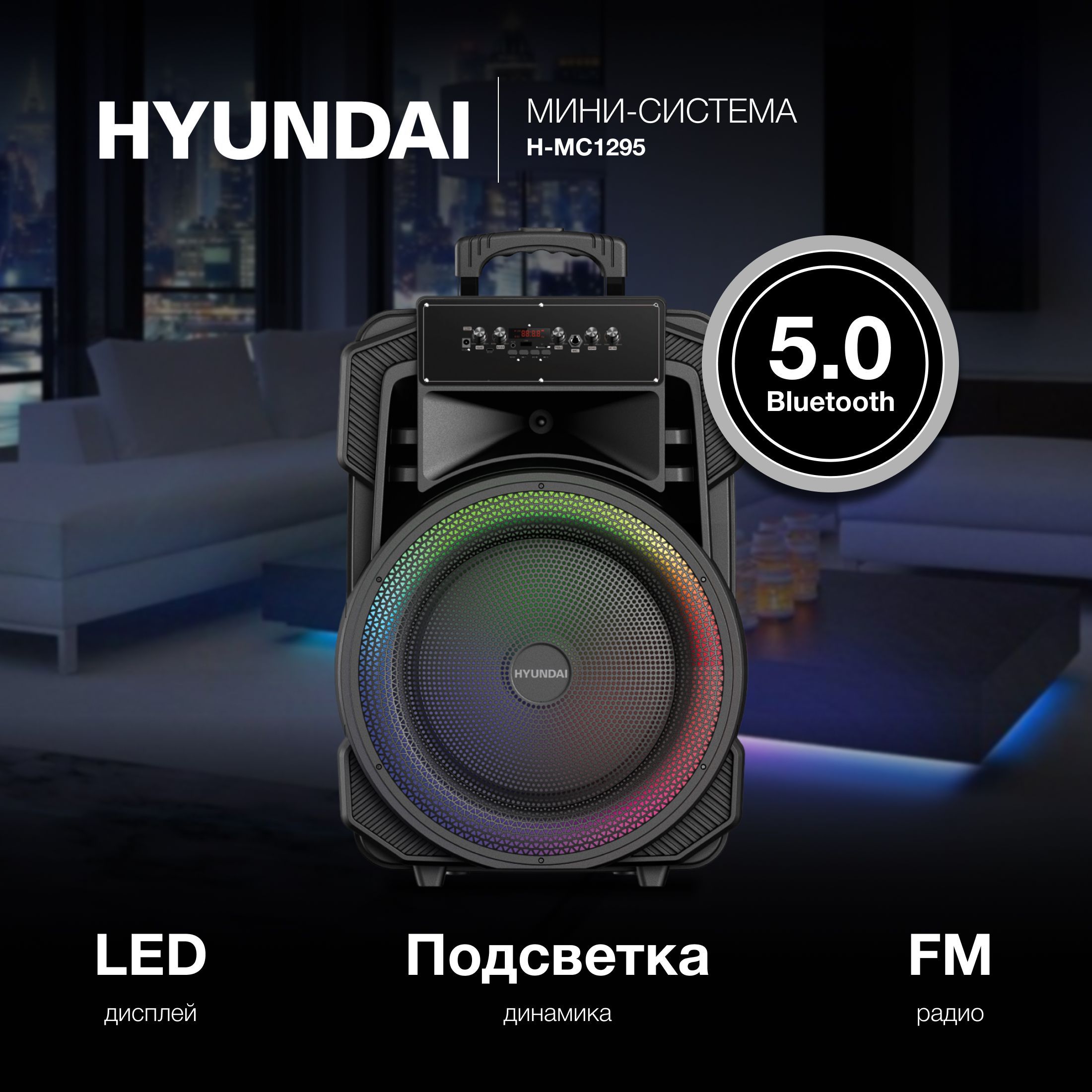 МузыкальныйцентрсBluetoothHyundaiH-MC1295/35Вт