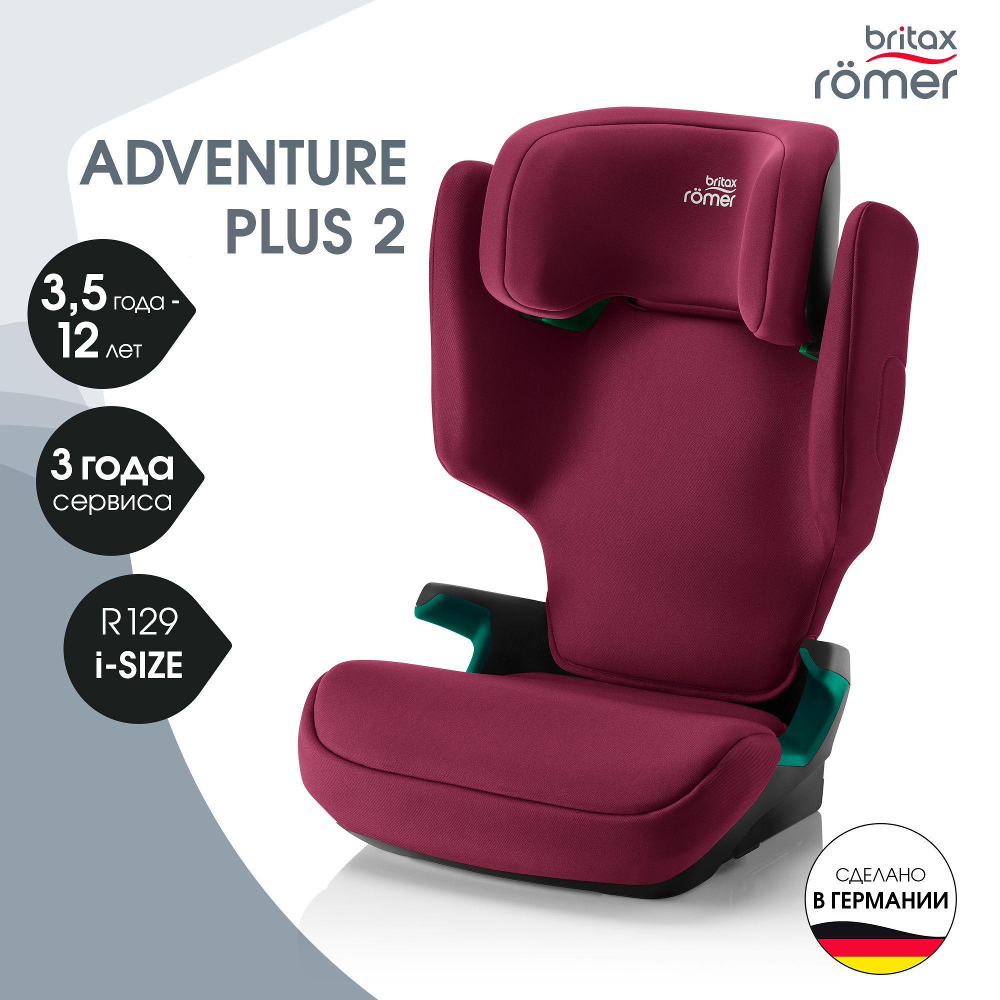 Автокресло детское Britax Roemer ADVENTURE PLUS 2 Burgundy Red для детей от  3,5 до 12 лет, ростом 100-150 см, весом 15 - 36 кг, бордовый - купить с  доставкой по выгодным ценам в интернет-магазине OZON (791994421)