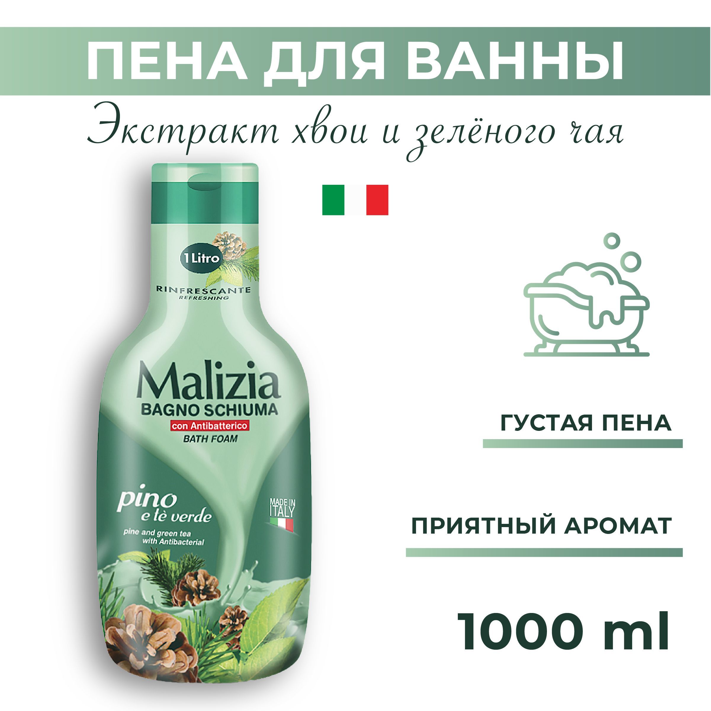 Malizia Пена для душа и ванны Pine and Green tea 1 литр