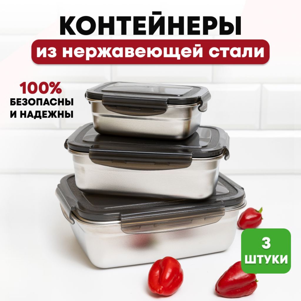 Ланч-боксы из нержавеющей стали купить в интернет-магазине OZON