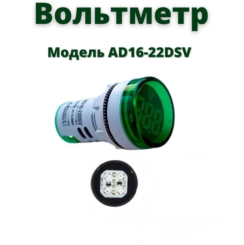 Вольтметрцифровой12v24v220VвольтAD16-22DSV,Измерительнаяпанель