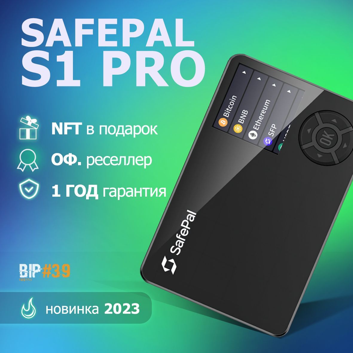 АппаратныйкриптокошелекSafePalS1PRO-новинка,холодныйкошелекдлякриптовалютотофициальногореселлераBIP39