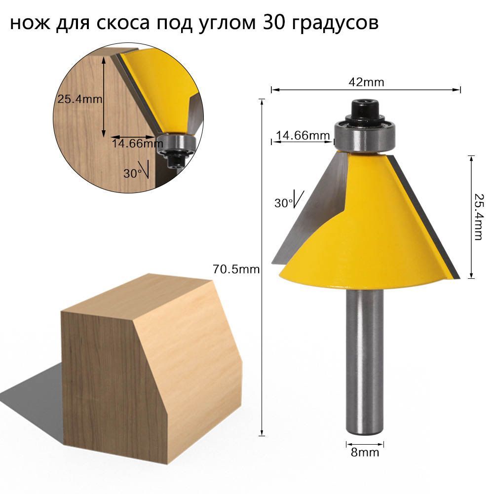 Фреза для фасок. Фреза для фаски. Фреза конусная по дереву 60 градусов. Коническая фаска. Фаска без фрезы.