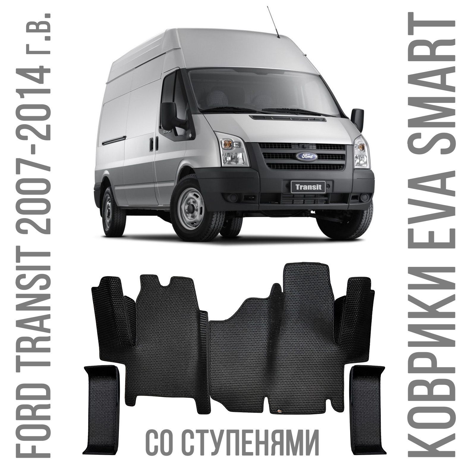 Коврики в салон автомобиля EVA Smart Ford Transit 2007 - 2014 РОМБ 1, цвет  черный, красный - купить по выгодной цене в интернет-магазине OZON  (1129293165)