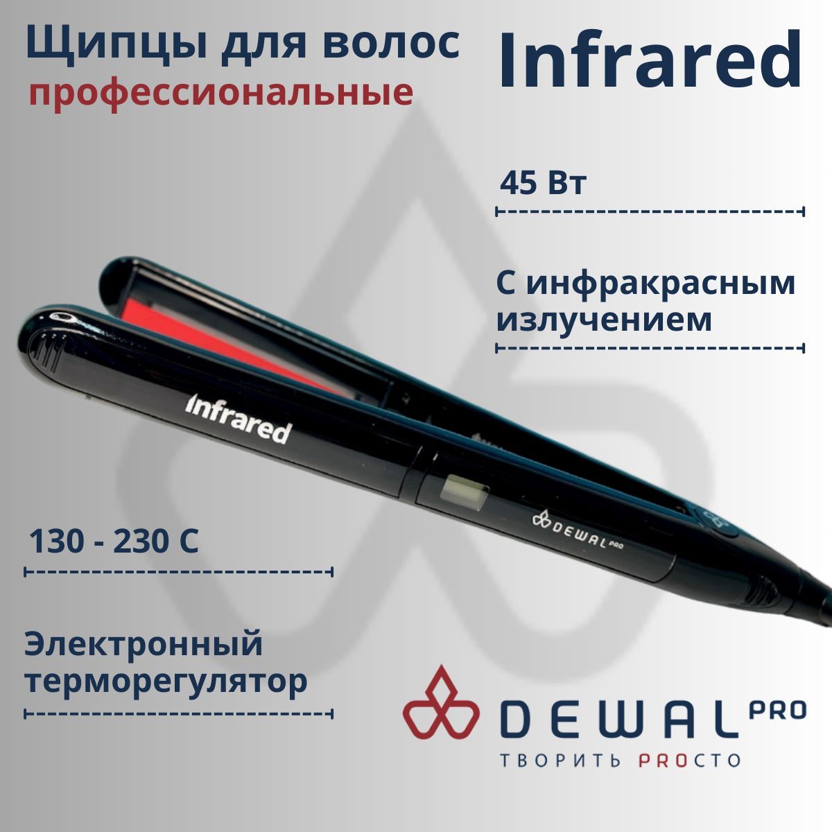 DEWAL Утюжок для волос выпрямитель профессиональные INFRARED DEWAL 03-059 (25х110 мм), 45Вт, керамико-турмалиновое покрытие, черный