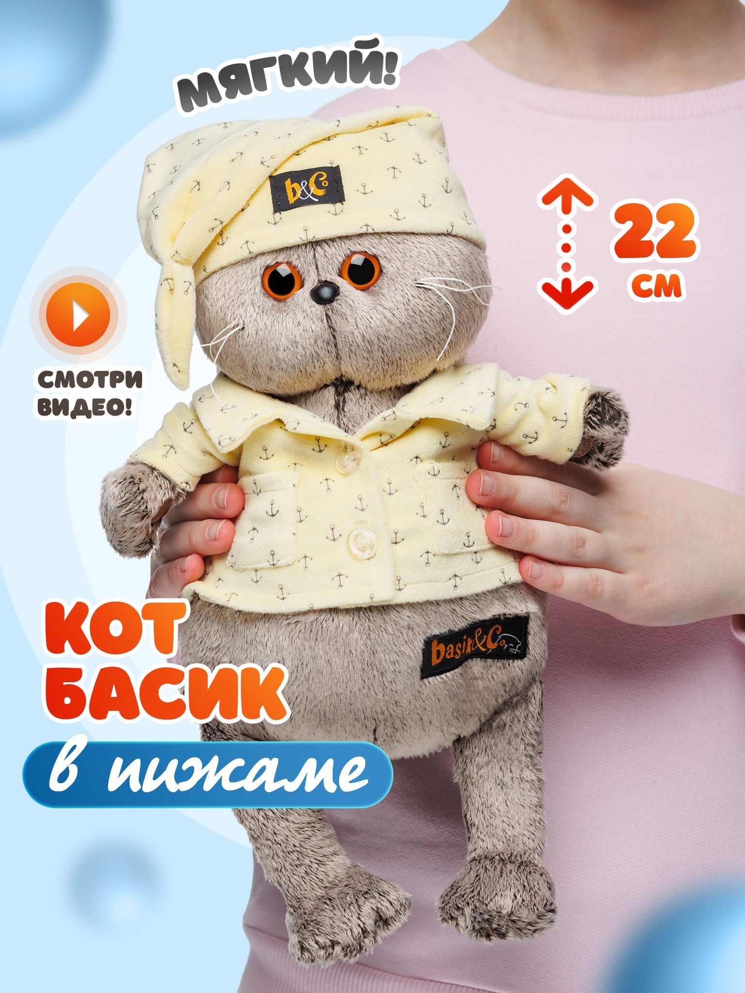 Мягкая игрушка 22 см Basik&Co для детей и взрослых в подарочной коробке -  кот Басик в пижаме