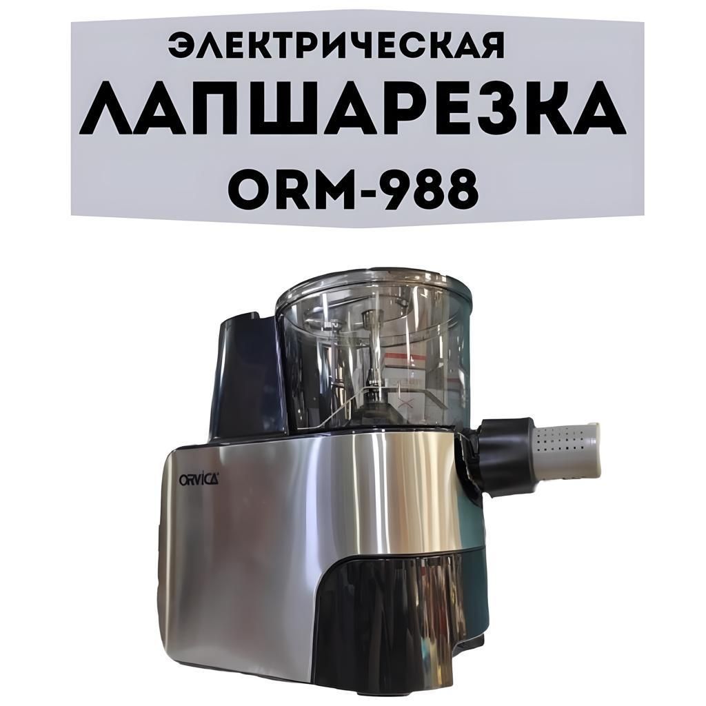 orvica спагетница, лапша резка, тестораскатка электрическая машинка ORM-988