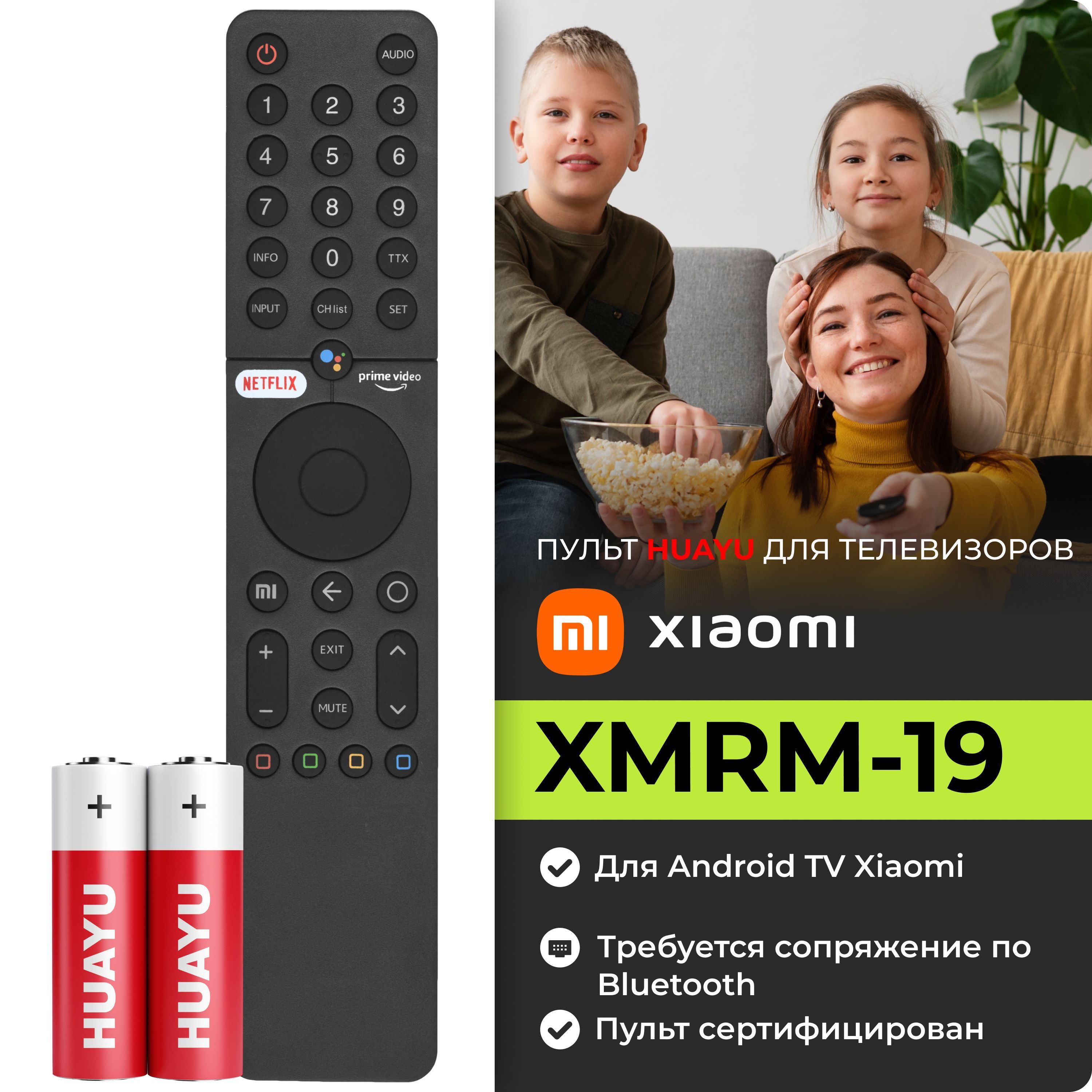 Голосовой пульт XMRM-19 (MI-VER.10) для телевизоров XIAOMI в комплекте с батарейками