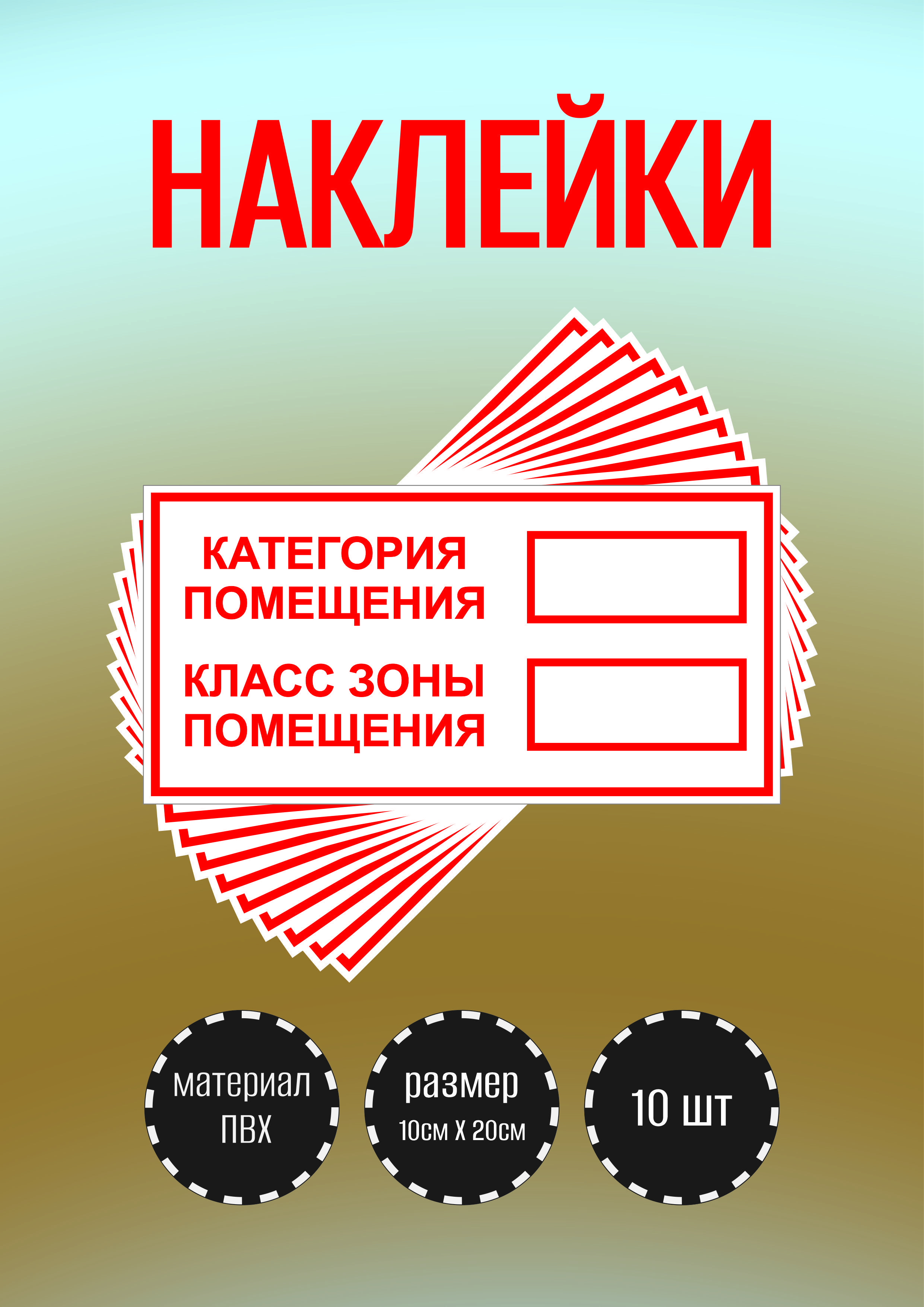 Наклейка Отходы Класса Б купить на OZON по низкой цене