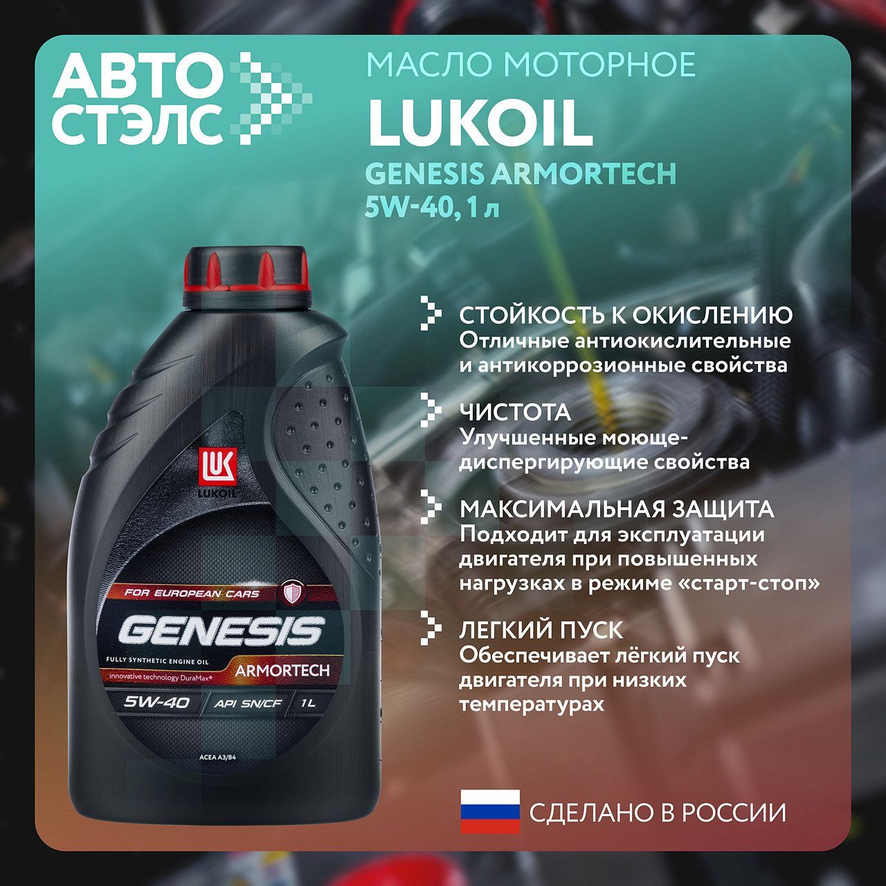 Масло моторное лукойл genesis armortech 5w40. Genesis Armortech GC 5w-30. Lukoil Genesis Armortech GC 5w-30. Lukoil Genesis 5w30 504 507 артикул. Масло Lukoil Genesis Armortech GC 5w-30