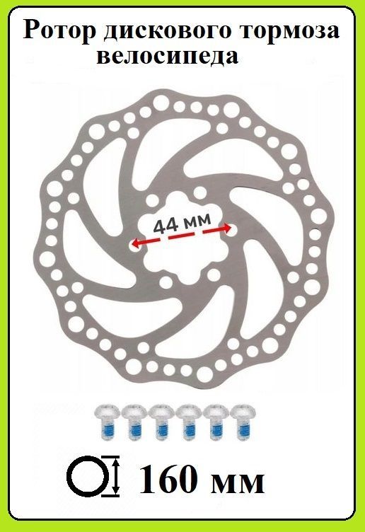 Ротор дискового тормоза 160 мм на 6 болтах