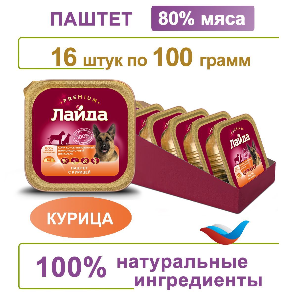 ВлажныйкормдлясобакпаштетЛайдаскурицей,100г*16шт