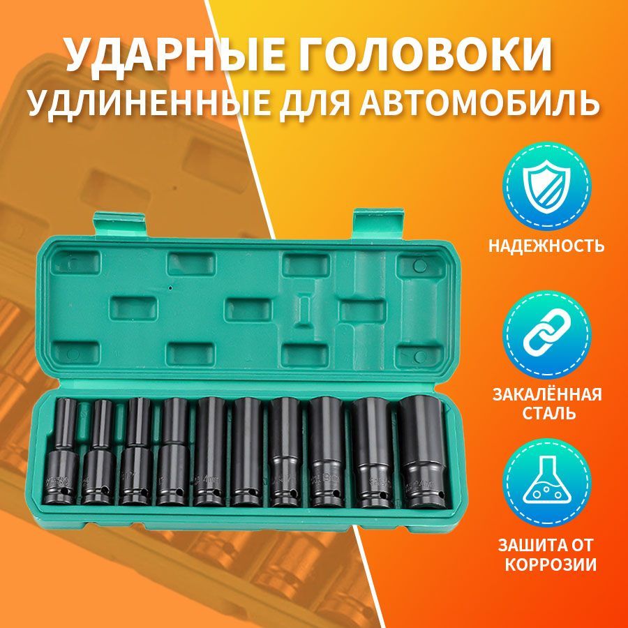 Набор Головок 1/2 для Гайковерта купить на OZON по низкой цене