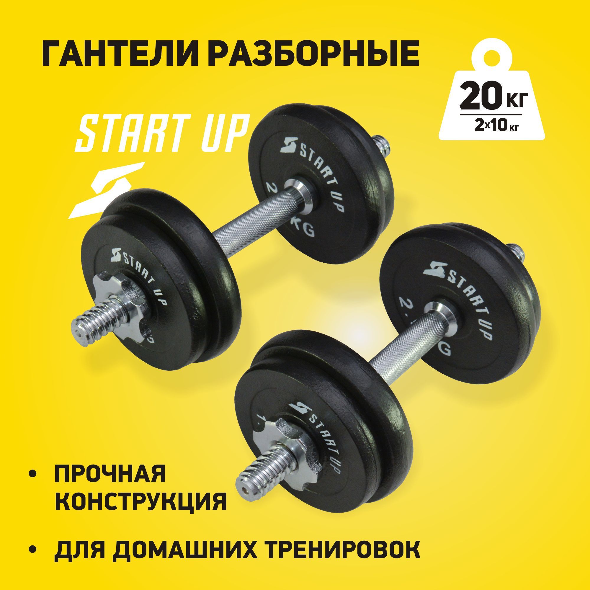 Start Up Гантели, 2 шт. вес 1 шт: 10 кг