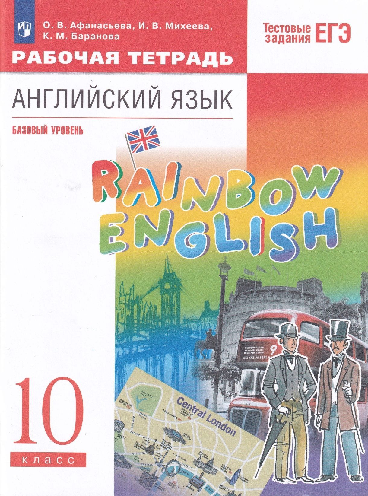 Rainbow English 3 Класс Купить