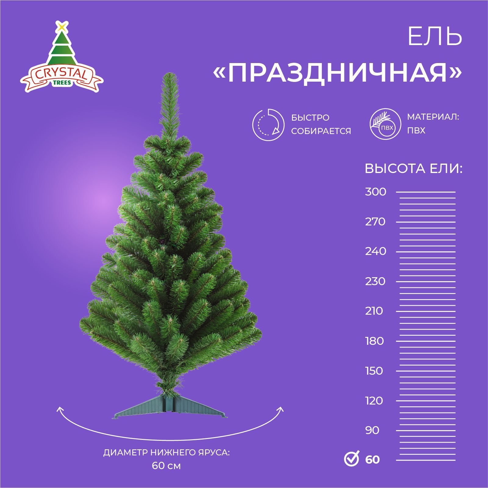 Искусственная новогодняя елка Праздничная 40 см, ПВХ, настольная, маленькая