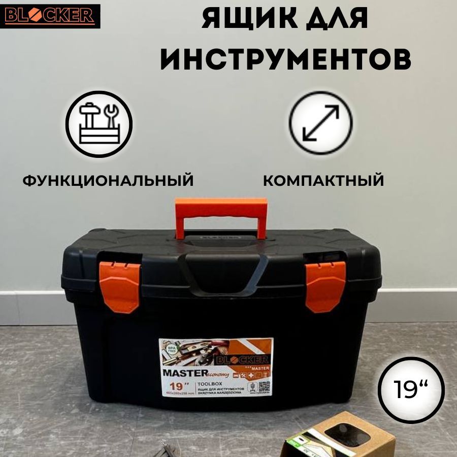 ЯщикдляинструментовMasterEconomy19"(ДхШхВ)49х26х26см