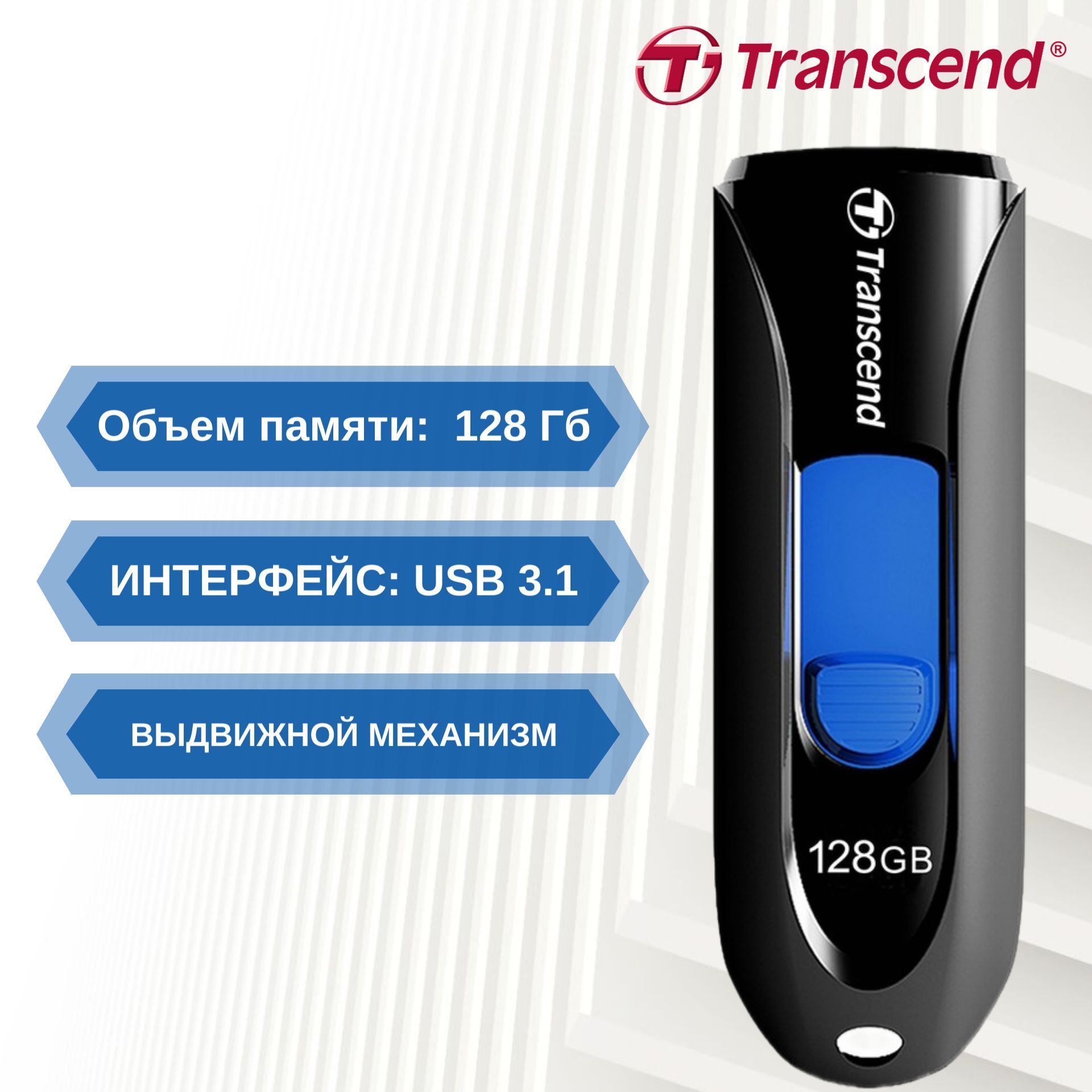 USB Флеш-накопитель Transcend JetFlash 790, 128 Гб, USB 3.1 gen.1, чёрный