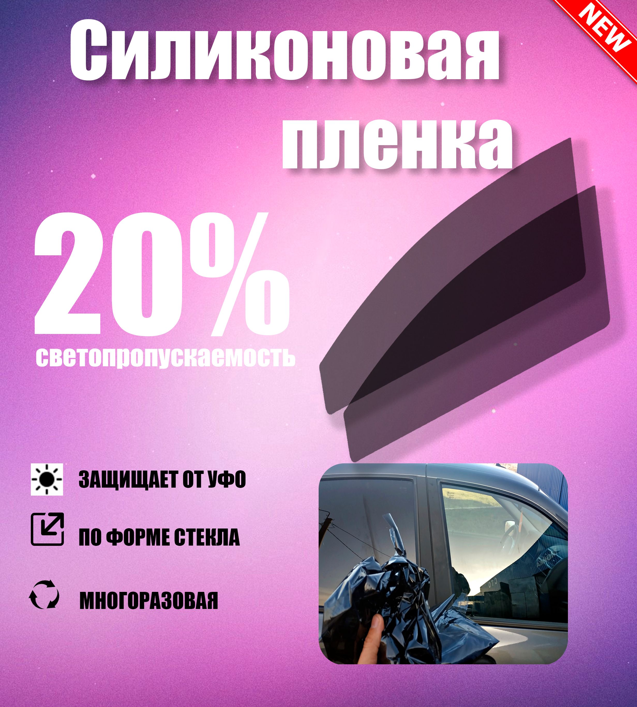 Силиконовая съемная пленка для Ford Focus 2 (2005-2011) Силиконовая съемная пленка на Форд Фокус 2 седан, пятидверный хетчбэк, универсал