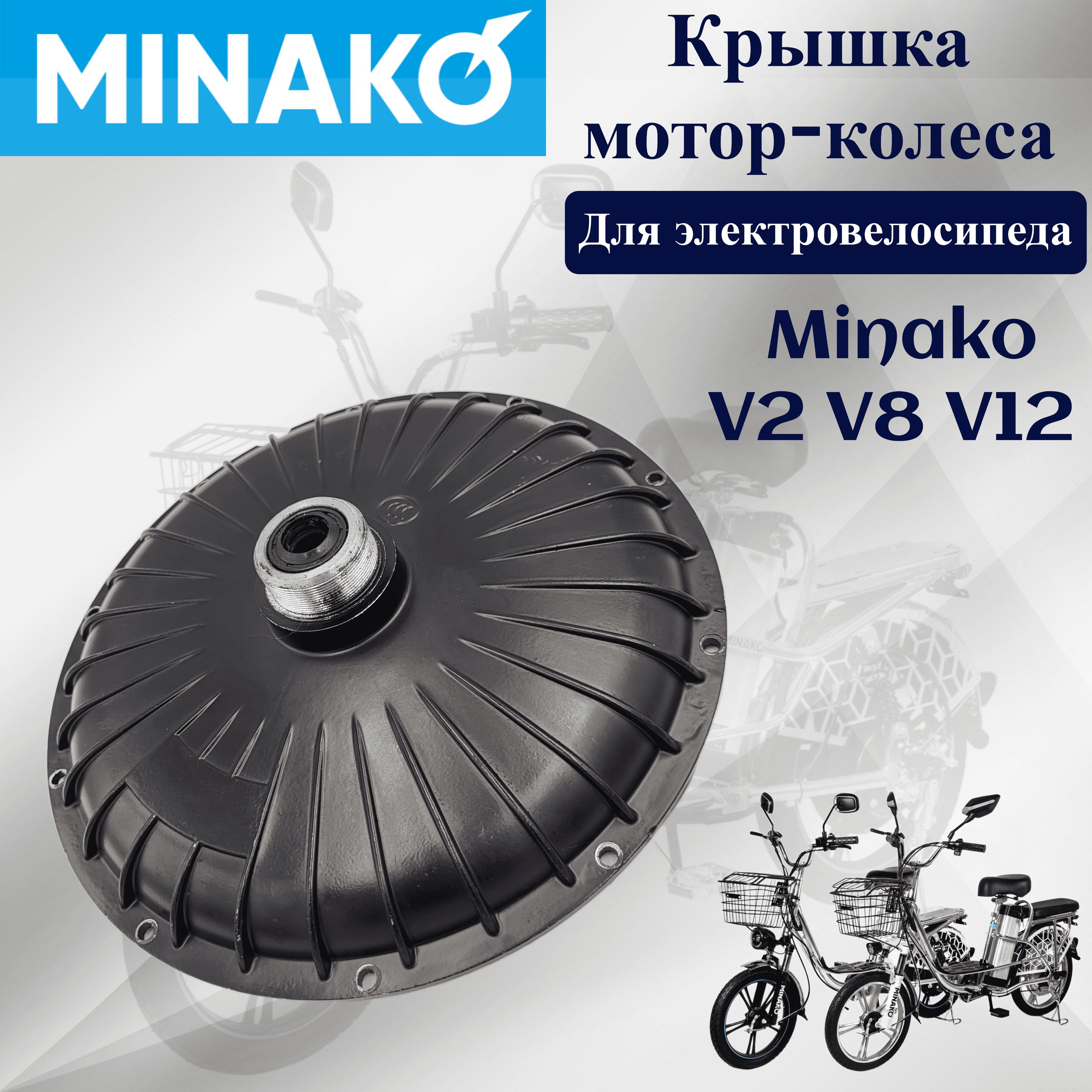 Крышкамотор-колесана10болтовдляэлектровелосипедаMinakoV2/V8/V12сподшипником6202,алюминий