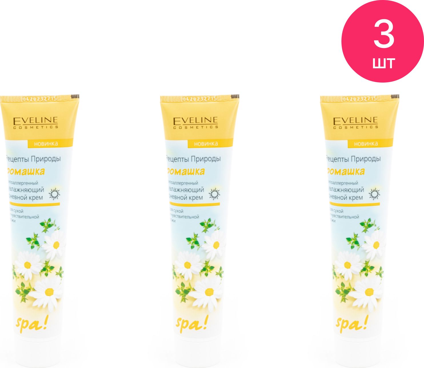 Eveline Cosmetics / Эвелин Косметикс Рецепты Природы SPA Дневной крем для  лица увлажняющий против морщин для сухой и чувствительной кожи с ромашкой  125мл / уход за кожей (комплект из 3 шт) -