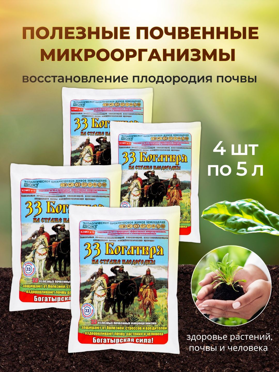 Удобрение 33 Богатыря Описание Отзывы Цена