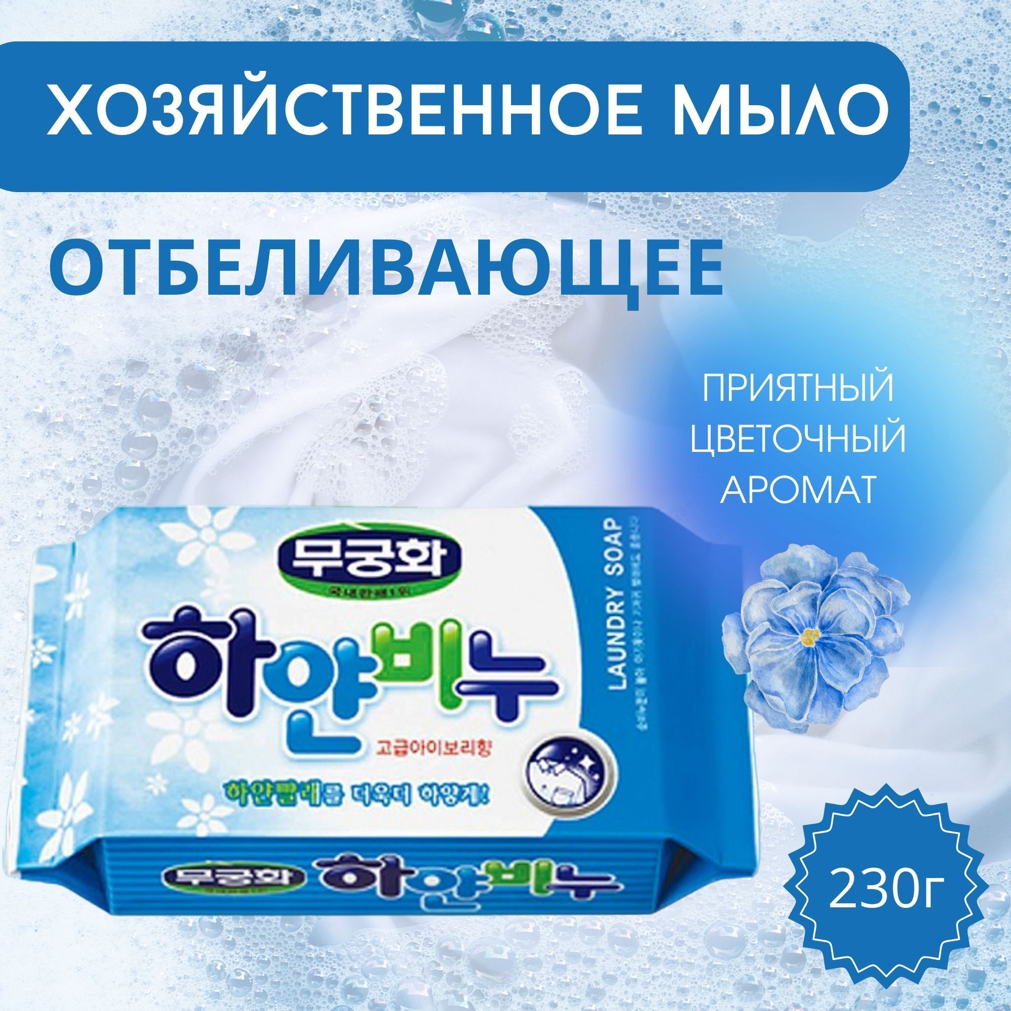 MUKUNGHWA Мыло хозяйственное...