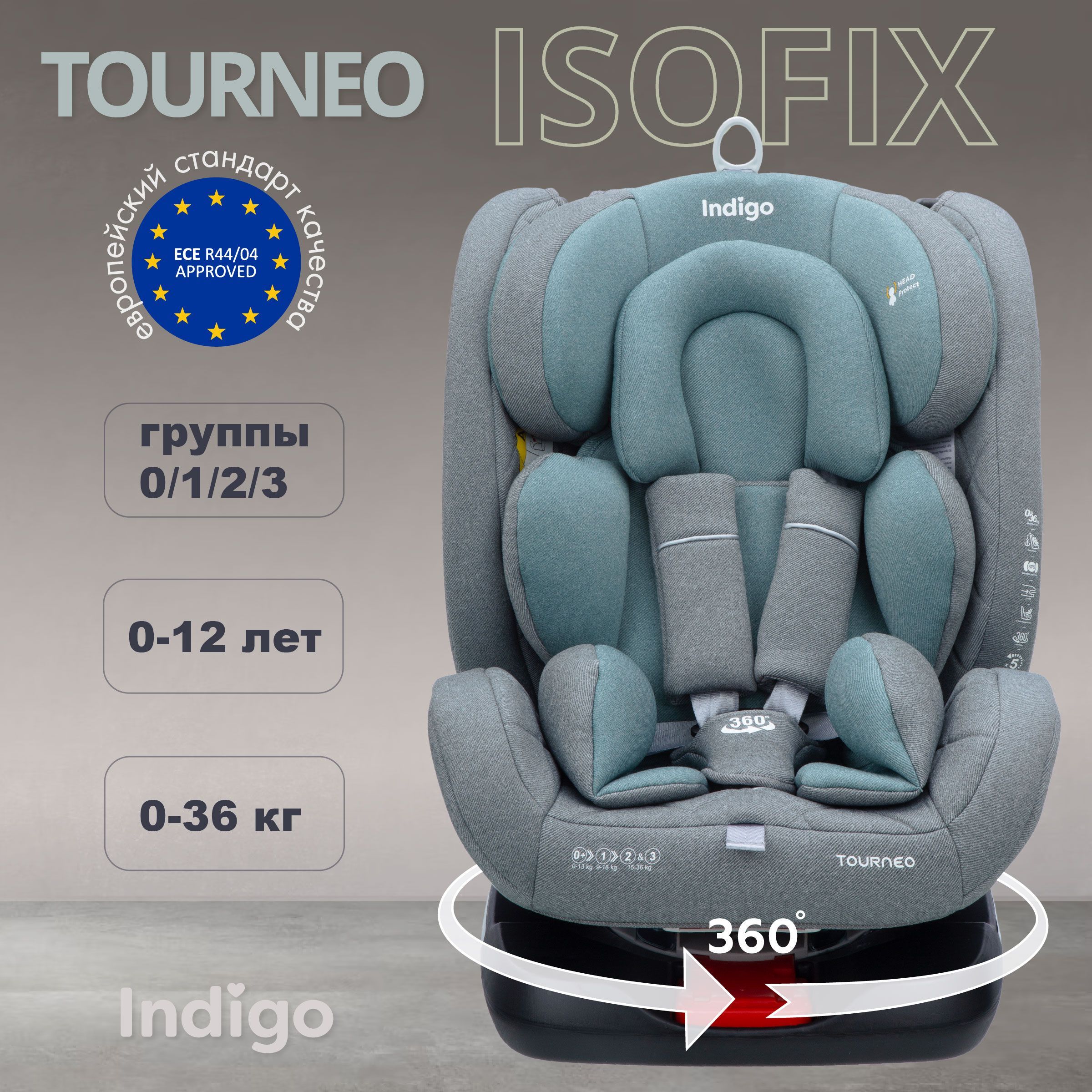 Автокресло детское Indigo Tourneo ISOFIX растущее универсальное поворотное,  0-36 кг , серо-зеленый - купить с доставкой по выгодным ценам в  интернет-магазине OZON (1142679696)