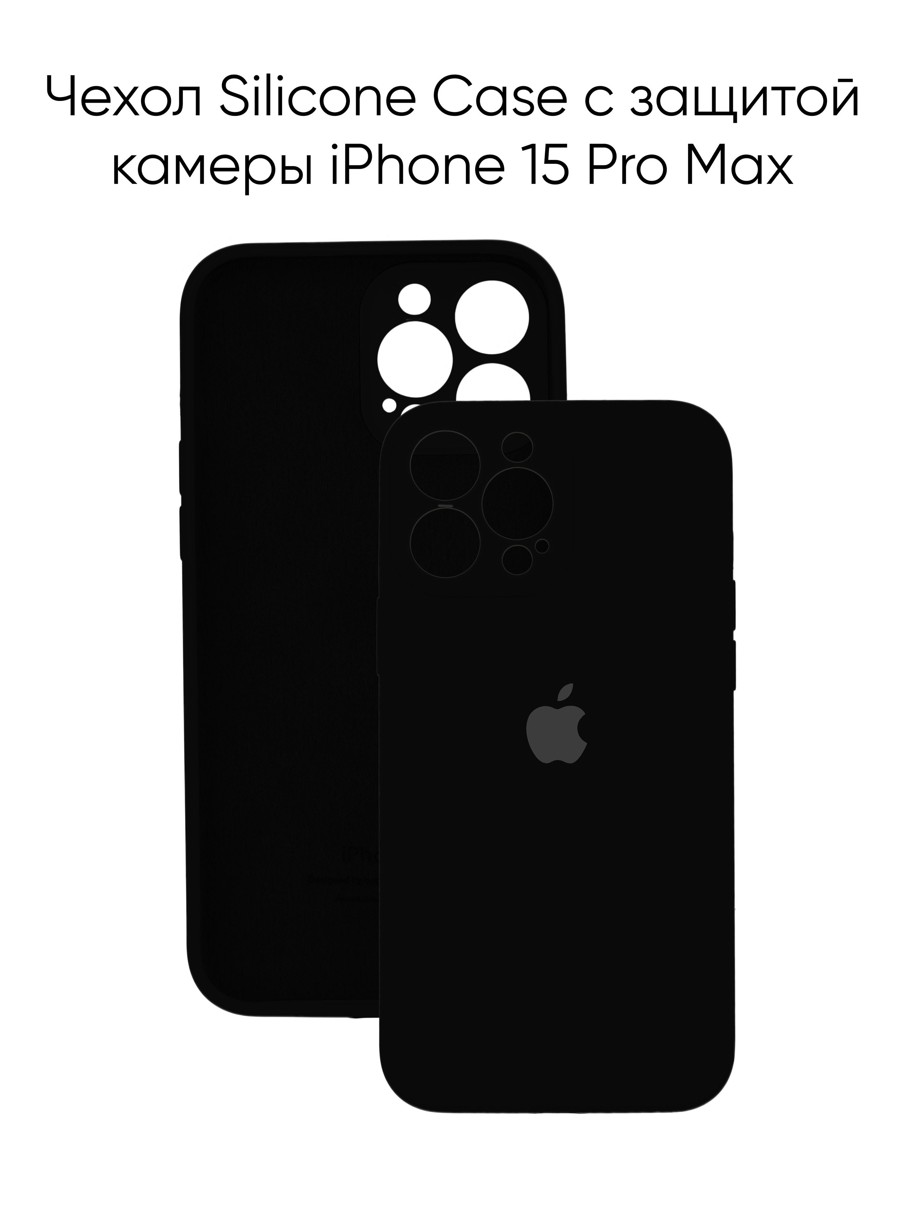 Силиконовый чехол на Айфон 15 с защитой камеры Про Макс с логотипом /  Silicone Case iPhone 15 Pro Max camera protect - купить с доставкой по  выгодным ценам в интернет-магазине OZON (1252827544)