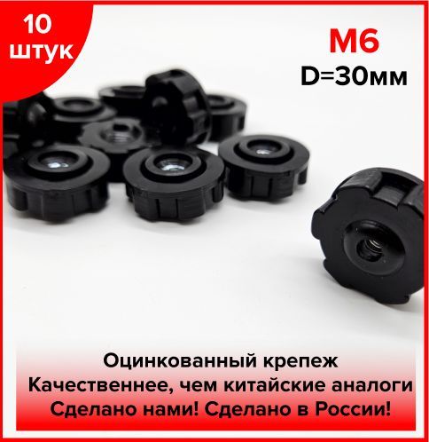 ГайкаБарашковаяM6,10шт.,5г