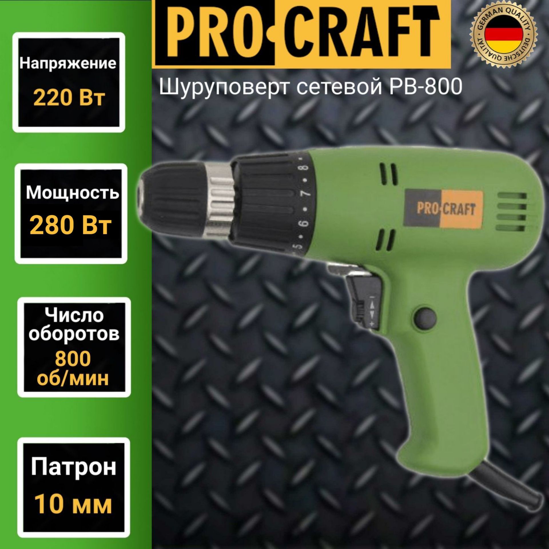 Шуруповерт Procraft PB 800, От сети, 280 Вт - купить по низкой цене в  интернет-магазине OZON (345988866)