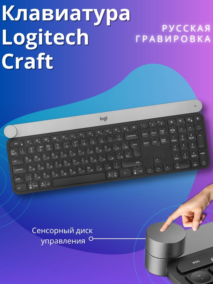 LogitechКлавиатурабеспроводнаяCraft,Русскаяраскладка,черный,черныйматовый