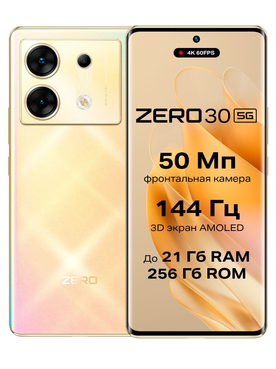 Смартфон Infinix ZERO 30 5G - купить по выгодной цене в интернет-магазине  OZON (1253870203)