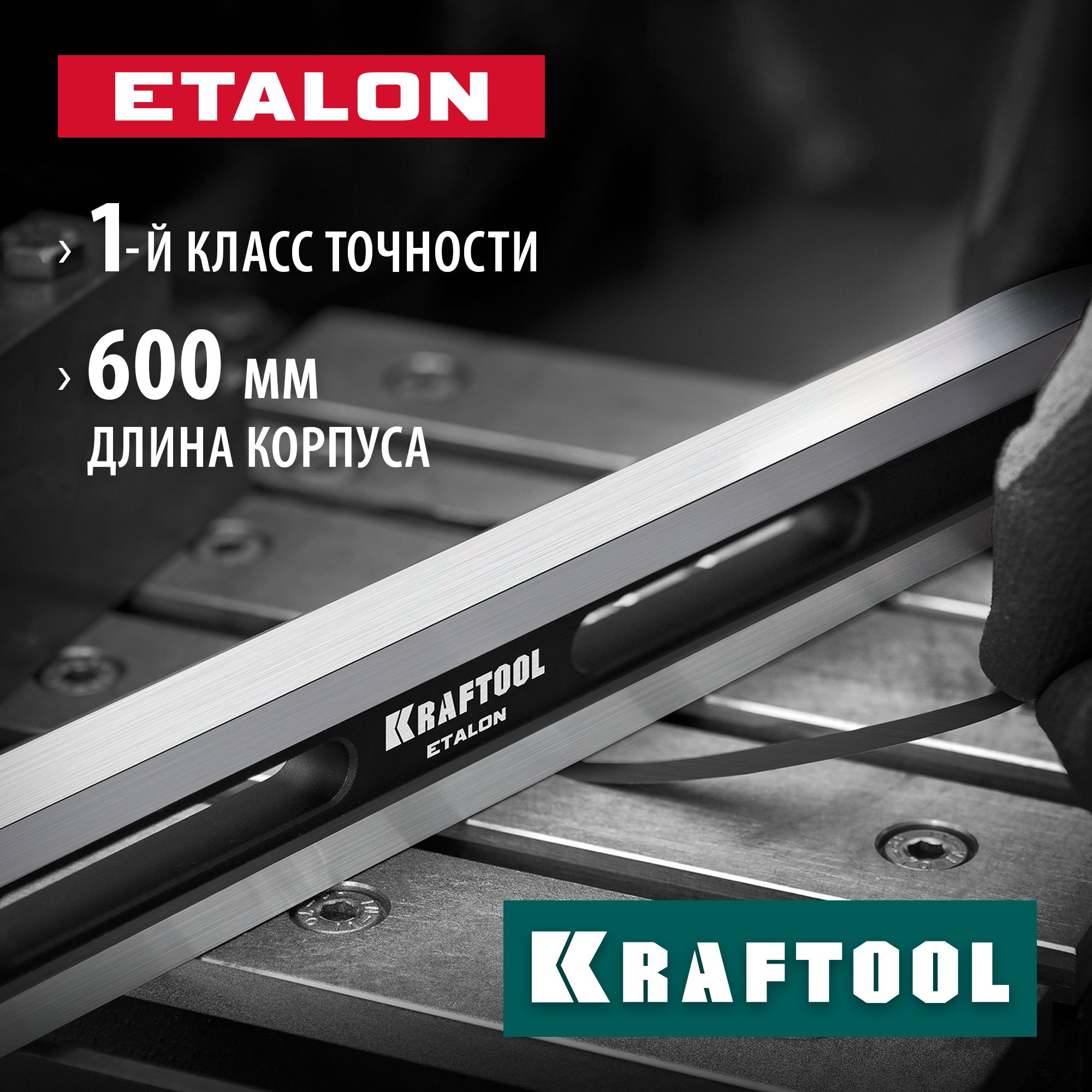 ПоверочнаялинейкаKRAFTOOLETALON600х35х15мм,классточности1()