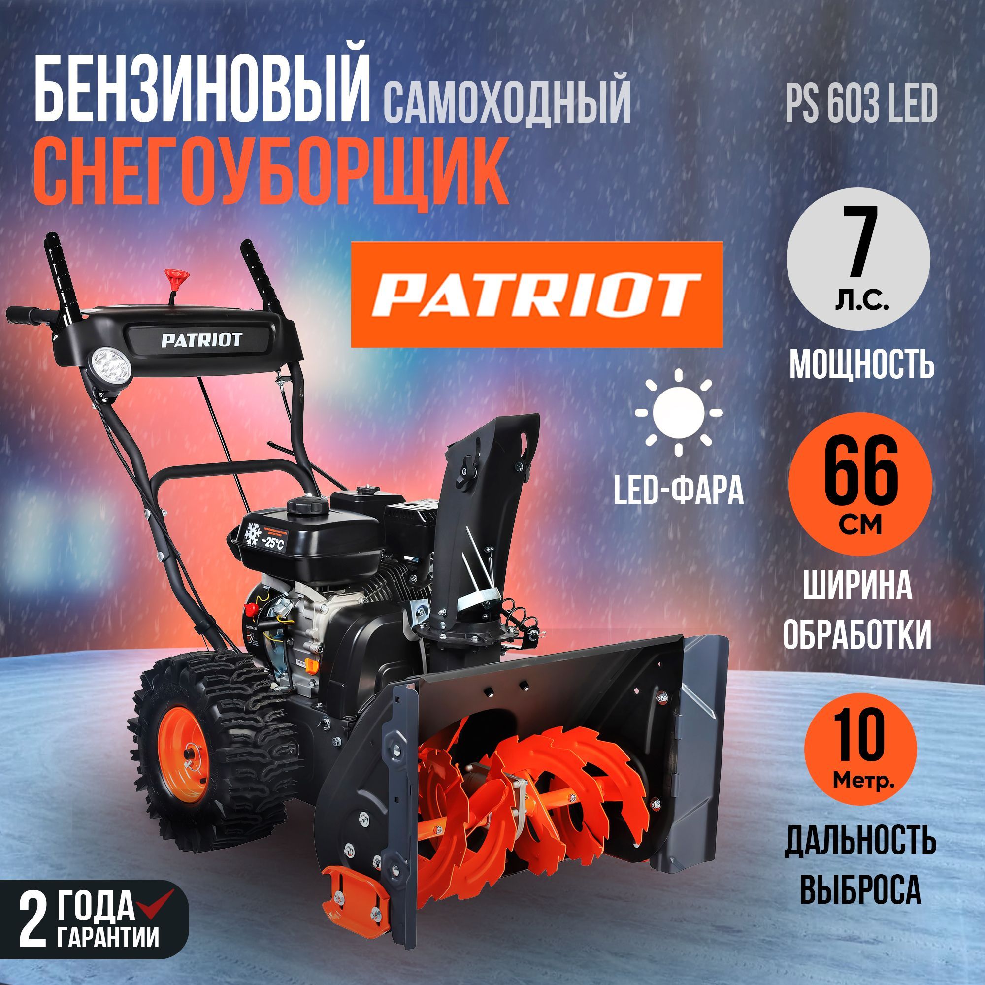 Снегоуборщик ps 603 led. PS 603 led
