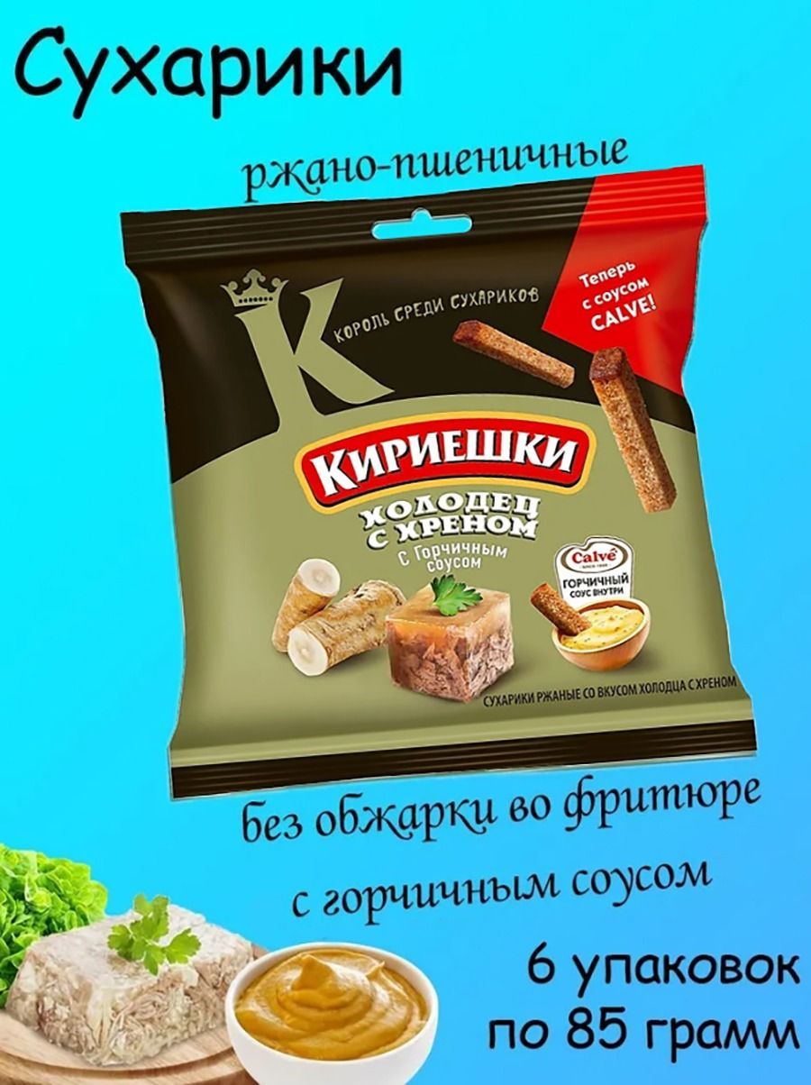 Кириешки в домашних условиях в духовке